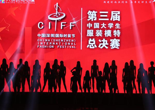 大學生服裝模特大賽